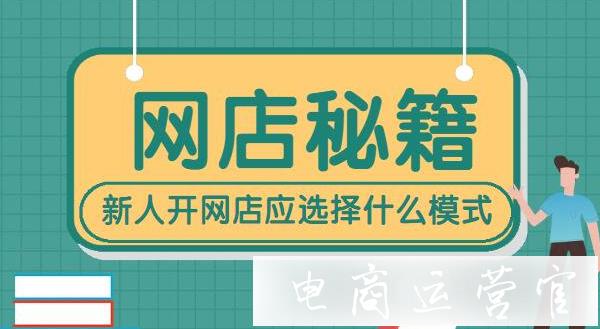 拼多多無貨源店群新手零成本開店?需要準(zhǔn)備什么?